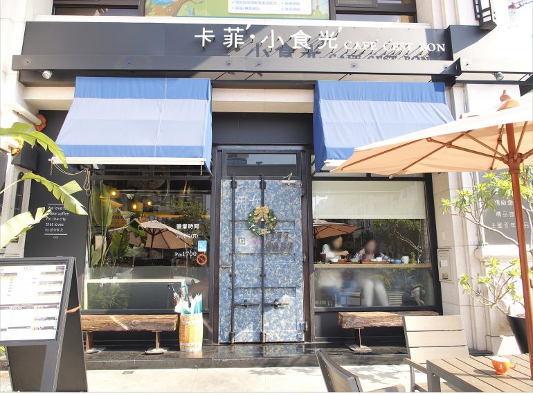 【高雄 Kaohsiung】卡菲小食光 懷舊工業風格全天候美味早午餐 鳳山文山店 旅遊部落格
國內外旅遊 美食餐廳 攝影