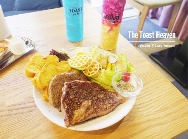 【台北 Taipei】The Toast Heaven 府中旗艦店 超豐盛牛排吐司早午餐 分層鮮果汁 銀河系飲料 旅遊部落格
國內外旅遊 美食餐廳 攝影