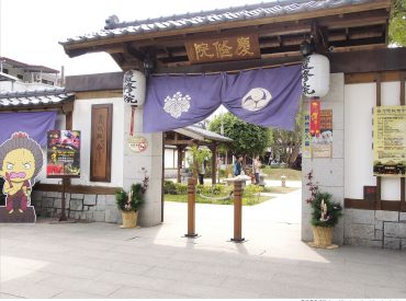 【花蓮 Hualien】吉安慶修院 江戶時代的日式懷舊寺院建築 旅遊部落格
國內外旅遊 美食餐廳 攝影