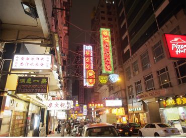 【香港 Hong Kong】佐敦必嚐燉奶 澳洲牛奶公司與義順牛奶公司 麻辣魚蛋 旅遊部落格
國內外旅遊 美食餐廳 攝影