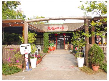 【嘉義 Chiayi】民雄鬼屋咖啡下午茶與風和日麗的民雄鬼屋探險 旅遊部落格
國內外旅遊 美食餐廳 攝影