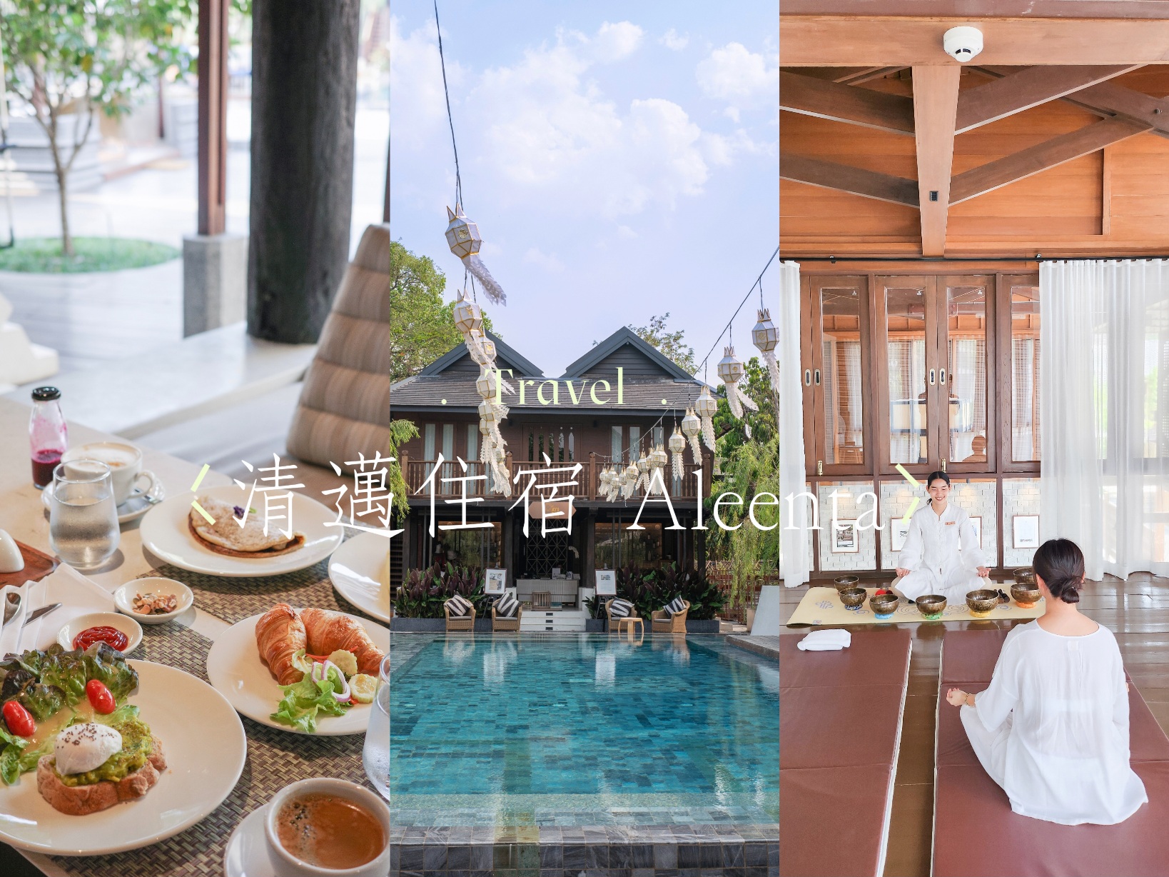 Aleenta,Aleenta Retreat Chiang Mai,清邁住宿,清邁住宿推薦,清邁旅遊,清邁景點,清邁米其林指南,清邁酒店,清邁飯店,艾琳塔渡假村 @薇樂莉 - 旅行.生活.攝影