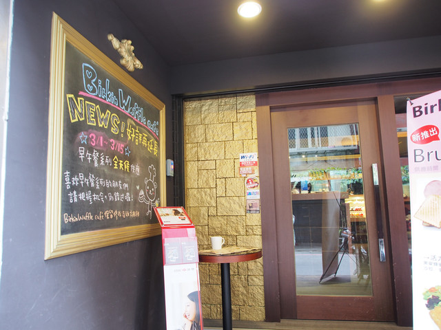 【台北 Taipei】板橋巷弄內人氣早午餐 Merci Cafe &#038; Birkin Waffle Cafe @薇樂莉 Love Viaggio | 旅行.生活.攝影